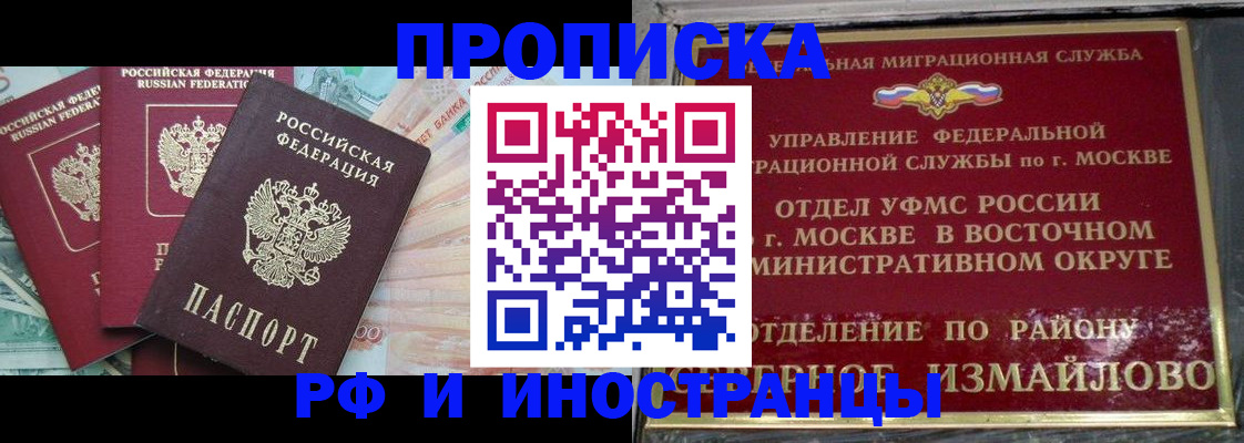 временная регистрация в Северобайкальске