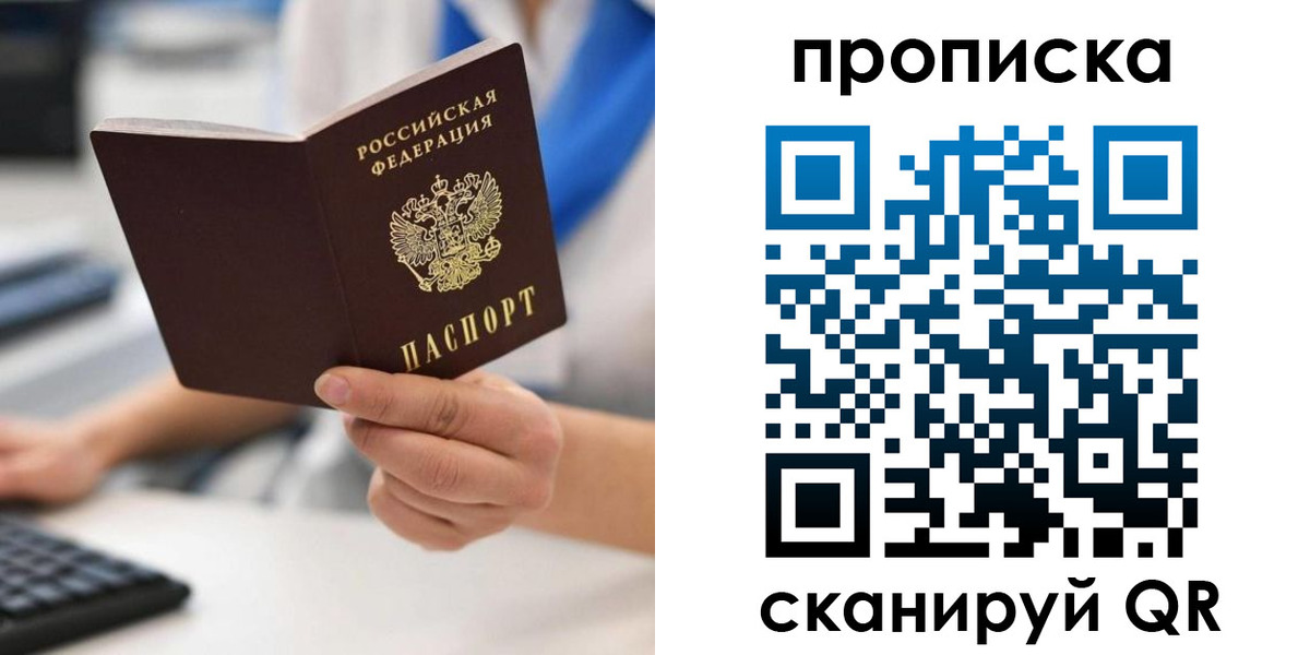 временная регистрация адрес в Северобайкальске