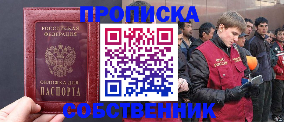 прописка в Северобайкальске