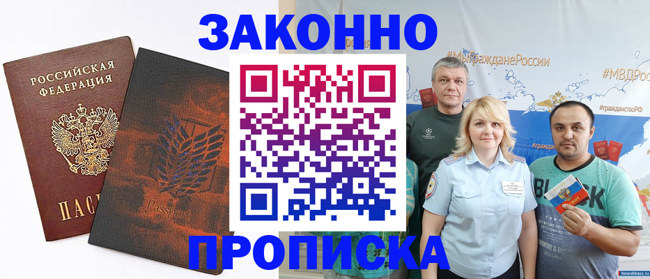 прописка иностранных граждан в Северобайкальске