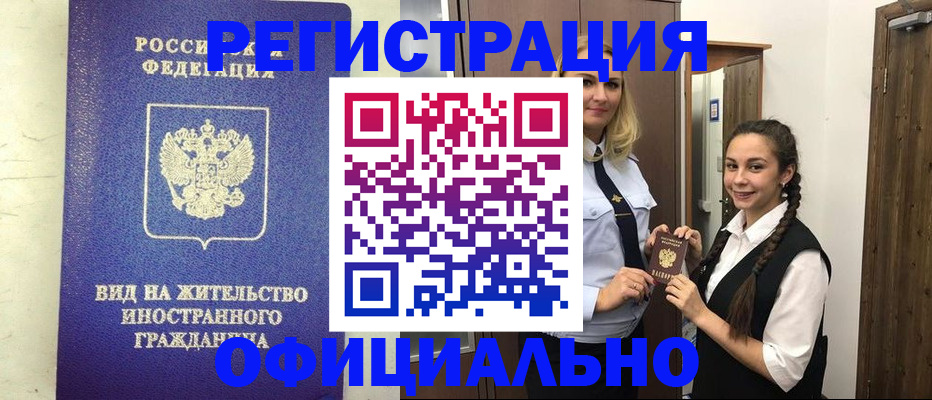 купить прописку в Северобайкальске