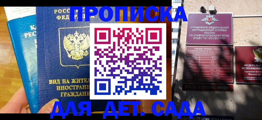 регистрация для дет. сада в Северобайкальске