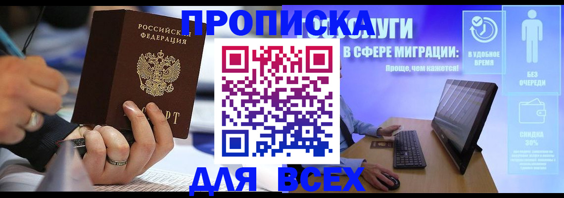временная регистрация поиск в Северобайкальске