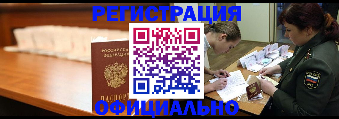 временная регистрация недорого в Северобайкальске