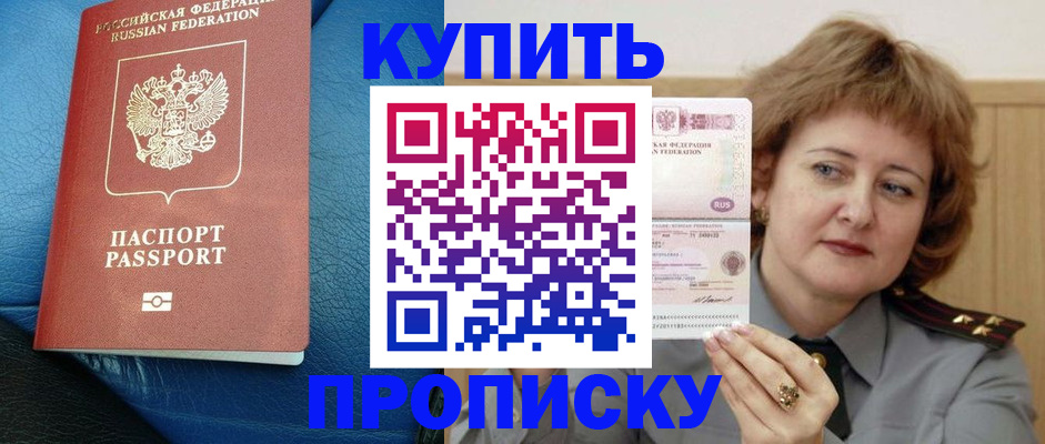 прописка для школы в Северобайкальске