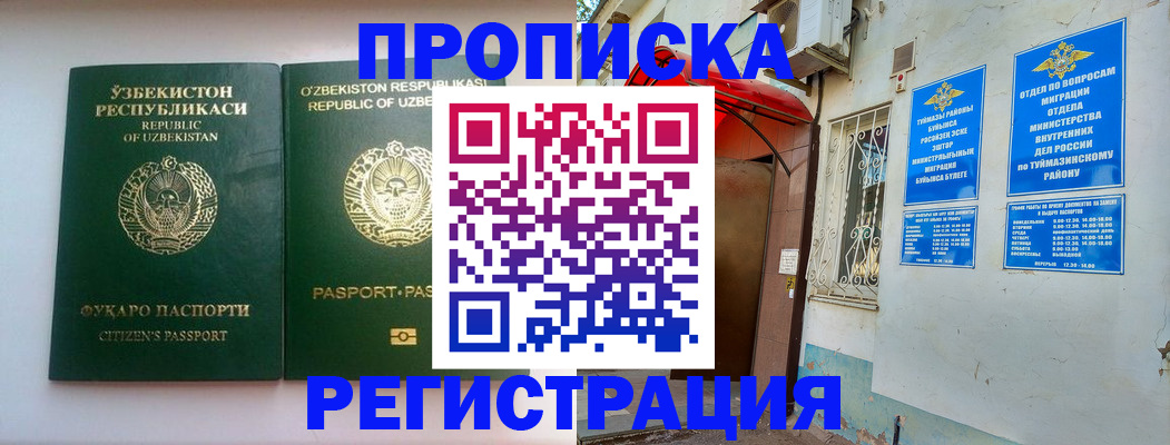 где прописаться в Северобайкальске