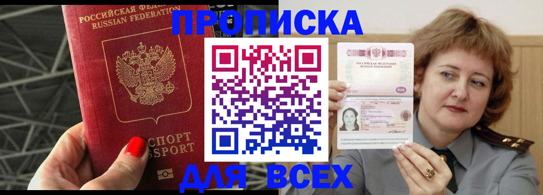 временная регистрация собственник в Северобайкальске